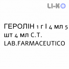 ГЕРОЛИН - GEROLIN раствор для инъекций 1 г/4 мл 5 шт 4 мл C.T. LAB.FARMACEUTICO