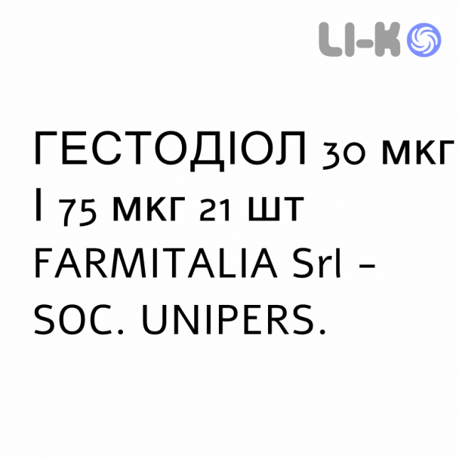ГЕСТОДІОЛ - GESTODIOL таблетки покриті 30 мкг/75 мкг 21 шт FARMITALIA ГЕСТОДІОЛ - GESTODIOL таблетки покриті 30 мкг/75 мкг 21 шт FARMITALIA