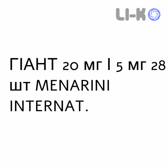 ГИАНТ - GIANT таблетки в оболочке 20 мг/5 мг 28 шт MENARINI ГИАНТ - GIANT таблетки в оболочке 20 мг/5 мг 28 шт MENARINI