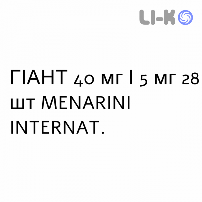 ГИАНТ - GIANT таблетки в оболочке 40 мг/5 мг 28 шт MENARINI ГИАНТ - GIANT таблетки в оболочке 40 мг/5 мг 28 шт MENARINI