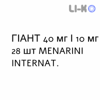 ГИАНТ - GIANT таблетки в оболочке 40 мг/10 мг 28 шт MENARINI