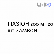 ГИАЗИОН - GIASION таблетки в оболочке 200 мг 20 шт ZAMBON