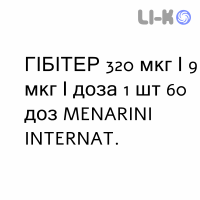 ГИБИТЕР - GIBITER порошок для ингаляций 320 мкг/9 мкг/доза 1 шт 60 доз MENARINI