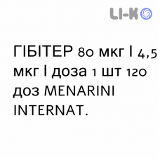 ГИБИТЕР - GIBITER порошок для ингаляций 80 мкг/4,5 мкг/доза 1 шт 120 доз MENARINI