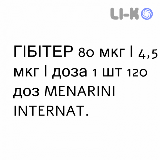 ГИБИТЕР - GIBITER порошок для ингаляций 80 мкг/4,5 мкг/доза 1 шт 120 доз MENARINI ГИБИТЕР - GIBITER порошок для ингаляций 80 мкг/4,5 мкг/доза 1 шт 120 доз MENARINI