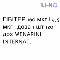 ГИБИТЕР - GIBITER порошок для ингаляций 160 мкг/4,5 мкг/доза 1 шт 120 доз MENARINI