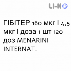 ГИБИТЕР - GIBITER порошок для ингаляций 160 мкг/4,5 мкг/доза 1 шт 120 доз MENARINI