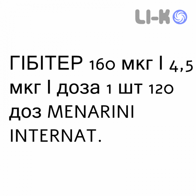 ГИБИТЕР - GIBITER порошок для ингаляций 160 мкг/4,5 мкг/доза 1 шт 120 доз MENARINI ГИБИТЕР - GIBITER порошок для ингаляций 160 мкг/4,5 мкг/доза 1 шт 120 доз MENARINI