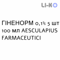 ГІНЕНОРМ - GINENORM розчин вагінальний 0,1% 5 шт 100 мл AESCULAPIUS FARMACEUTICI
