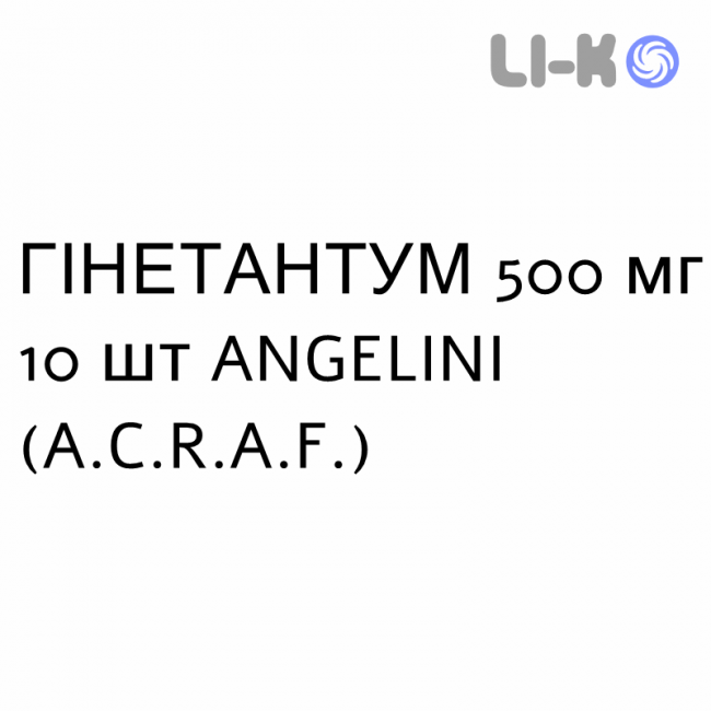 ГІНЕТАНТУМ - GINETANTUM розчин вагінальний 500 мг 10 шт ANGELINI ГІНЕТАНТУМ - GINETANTUM розчин вагінальний 500 мг 10 шт ANGELINI