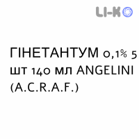ГИНЕТАНТУМ - GINETANTUM раствор вагинальный 0,1% 5 шт 140 мл ANGELINI