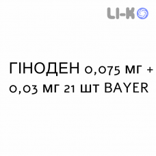 ГИНОДЕН - GINODEN таблетки в оболочке 0,075 мг + 0,03 мг 21 шт BAYER