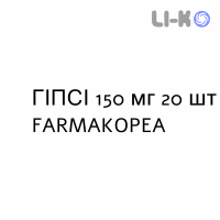 ГИПСИ - GIPSY таблетки шипучие 150 мг 20 шт FARMAKOPEA