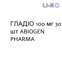 ГЛАДИО - GLADIO суспензия оральная 100 мг 30 шт ABIOGEN PHARMA