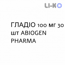 ГЛАДИО - GLADIO суспензия оральная 100 мг 30 шт ABIOGEN PHARMA