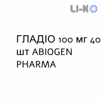 ГЛАДИО - GLADIO таблетки в оболочке 100 мг 40 шт ABIOGEN PHARMA