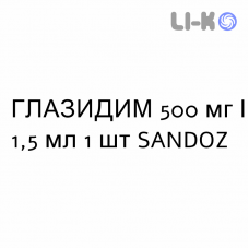 ГЛАЗИДИМ - GLAZIDIM раствор для инъекций 500 мг/1,5 мл 1 шт SANDOZ