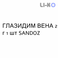 ГЛАЗИДИМ ВЕНА - GLAZIDIM VENA раствор для инфузий 2 г 1 шт SANDOZ