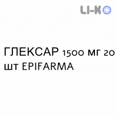 ГЛЕКСАР - GLEXAR раствор орально 1500 мг 20 шт EPIFARMA