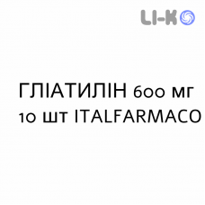 ГЛИАТИЛИН - GLIATILIN капсулы 600 мг 10 шт ITALFARMACO