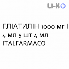 ГЛИАТИЛИН - GLIATILIN раствор для инъекций 1000 мг/4 мл 5 шт 4 мл ITALFARMACO