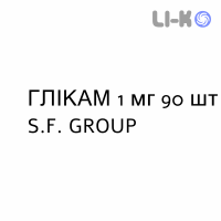 ГЛИКАМ - GLICAM таблетки 1 мг 90 шт S.F. GROUP