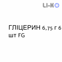 ГЛИЦЕРИН - GLICEROLO для взрослых раствор ректальный 6,75 г 6 шт FG