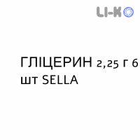 ГЛИЦЕРИН - GLICEROLO для новорожденных раствор ректальный 2,25 г 6 шт SELLA