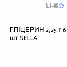 ГЛИЦЕРИН - GLICEROLO для новорожденных раствор ректальный 2,25 г 6 шт SELLA