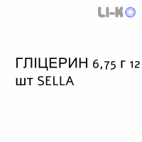 ГЛИЦЕРИН - GLICEROLO для взрослых раствор ректальный 6,75 г 12 шт SELLA