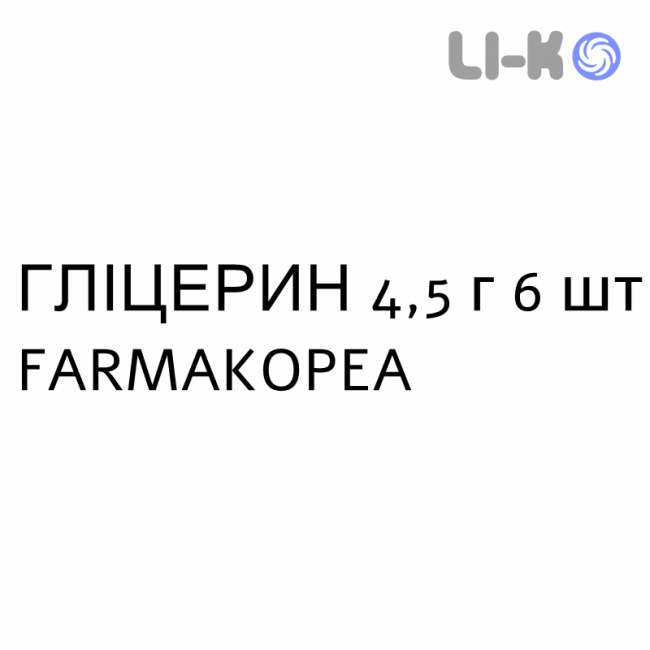 ГЛИЦЕРИН - GLICEROLO для детей раствор ректальный 4,5 г 6 шт FARMAKOPEA ГЛИЦЕРИН - GLICEROLO для детей раствор ректальный 4,5 г 6 шт FARMAKOPEA