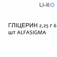 ГЛИЦЕРИН - GLICEROLO для новорожденных раствор ректальный 2,25 г 6 шт ALFASIGMA