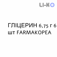 ГЛИЦЕРИН - GLICEROLO для взрослых раствор ректальный 6,75 г 6 шт FARMAKOPEA