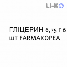 ГЛИЦЕРИН - GLICEROLO для взрослых раствор ректальный 6,75 г 6 шт FARMAKOPEA