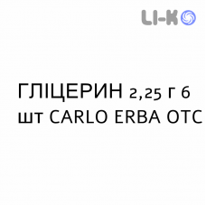 ГЛИЦЕРИН - GLICEROLO для детей раствор ректальный 2,25 г 6 шт CARLO ERBA