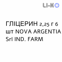 ГЛИЦЕРИН - GLICEROLO для новорожденных раствор ректальный 2,25 г 6 шт NOVA ARGENTIA