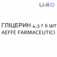 ГЛИЦЕРИН - GLICEROLO для детей раствор ректальный 4,5 г 6 шт AEFFE FARMACEUTICI