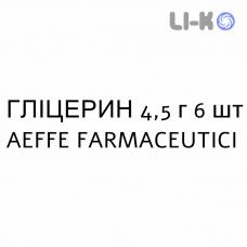 ГЛИЦЕРИН - GLICEROLO для детей раствор ректальный 4,5 г 6 шт AEFFE FARMACEUTICI