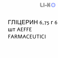 ГЛИЦЕРИН - GLICEROLO для взрослых раствор ректальный 6,75 г 6 шт AEFFE FARMACEUTICI