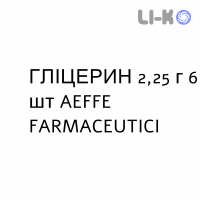 ГЛИЦЕРИН - GLICEROLO для новорожденных раствор ректальный 2,25 г 6 шт AEFFE FARMACEUTICI