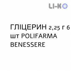 ГЛИЦЕРИН - GLICEROLO для новорожденных раствор ректальный 2,25 г 6 шт POLIFARMA BENESSERE