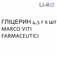 ГЛИЦЕРИН - GLICEROLO для детей раствор ректальный 4,5 г 6 шт MARCO VITI FARMACEUTICI