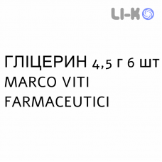 ГЛИЦЕРИН - GLICEROLO для детей раствор ректальный 4,5 г 6 шт MARCO VITI FARMACEUTICI