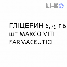 ГЛИЦЕРИН - GLICEROLO для взрослых раствор ректальный 6,75 г 6 шт MARCO VITI FARMACEUTICI