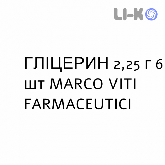 ГЛИЦЕРИН - GLICEROLO для новорожденных раствор ректальный 2,25 г 6 шт MARCO VITI FARMACEUTICI ГЛИЦЕРИН - GLICEROLO для новорожденных раствор ректальный 2,25 г 6 шт MARCO VITI FARMACEUTICI