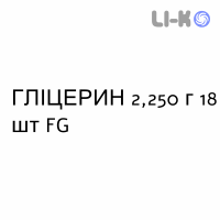 ГЛИЦЕРИН - GLICEROLO для взрослых суппозитории 2,250 г 18 шт FG