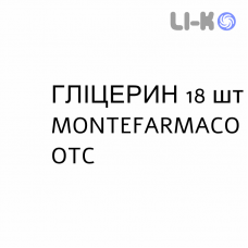 ГЛИЦЕРИН - GLICEROLO для взрослых суппозитории 18 шт MONTEFARMACO