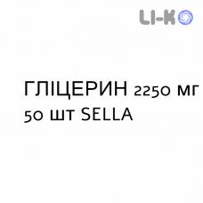 ГЛИЦЕРИН - GLICEROLO для взрослых суппозитории 2250 мг 50 шт SELLA