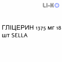 ГЛИЦЕРИН - GLICEROLO для детей суппозитории 1375 мг 18 шт SELLA