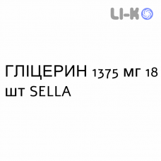 ГЛИЦЕРИН - GLICEROLO для детей суппозитории 1375 мг 18 шт SELLA